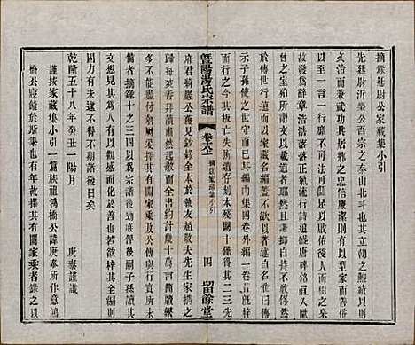 江苏[汤姓] 暨阳汤氏宗谱十八卷首一卷 — 清光绪三十三年（1907）_十八.pdf