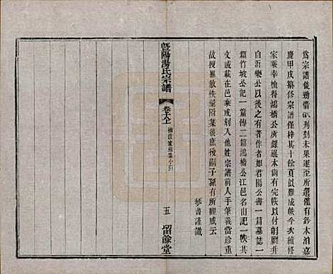 江苏[汤姓] 暨阳汤氏宗谱十八卷首一卷 — 清光绪三十三年（1907）_十八.pdf