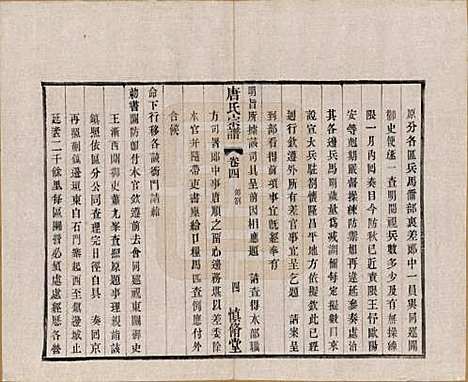 江苏[唐姓] 唐氏宗谱十六卷首一卷 — 民国十六年（1927）_四.pdf