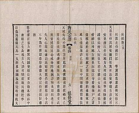 江苏[唐姓] 唐氏宗谱十六卷首一卷 — 民国十六年（1927）_四.pdf