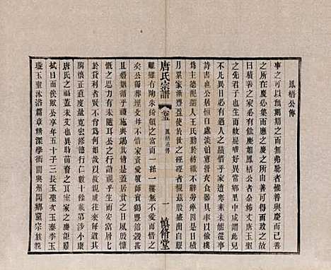 江苏[唐姓] 唐氏宗谱十六卷首一卷 — 民国十六年（1927）_五.pdf