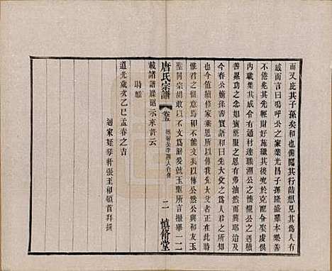 江苏[唐姓] 唐氏宗谱十六卷首一卷 — 民国十六年（1927）_五.pdf