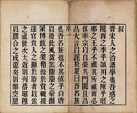 江苏[唐姓] 唐氏宗谱十卷 — 清光绪二十八年（1902）_一.pdf