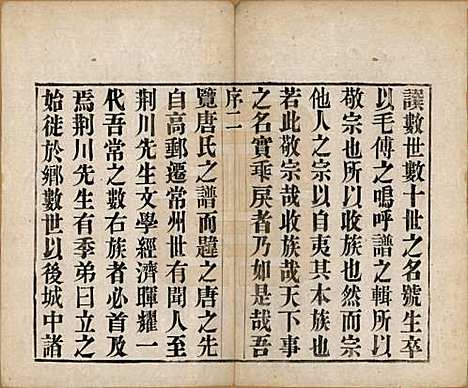 江苏[唐姓] 唐氏宗谱十卷 — 清光绪二十八年（1902）_一.pdf