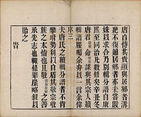 江苏[唐姓] 唐氏宗谱十卷 — 清光绪二十八年（1902）_一.pdf