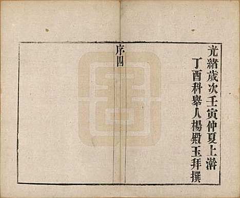 江苏[唐姓] 唐氏宗谱十卷 — 清光绪二十八年（1902）_一.pdf