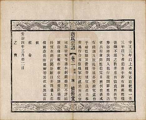 江苏[唐姓] 唐氏宗谱十卷 — 清光绪二十八年（1902）_二.pdf