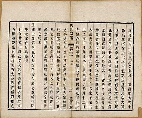 江苏[唐姓] 唐氏宗谱十卷 — 清光绪二十八年（1902）_三.pdf