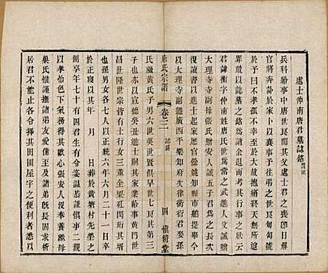 江苏[唐姓] 唐氏宗谱十卷 — 清光绪二十八年（1902）_三.pdf