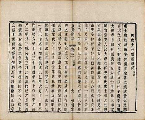 江苏[唐姓] 唐氏宗谱十卷 — 清光绪二十八年（1902）_三.pdf