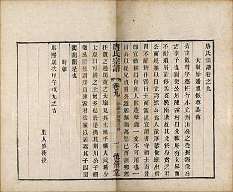 江苏[唐姓] 唐氏宗谱十卷 — 清光绪二十八年（1902）_九.pdf