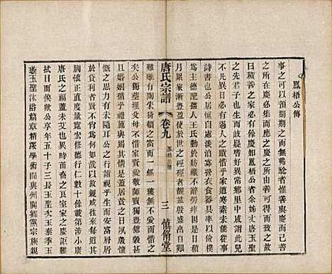 江苏[唐姓] 唐氏宗谱十卷 — 清光绪二十八年（1902）_九.pdf