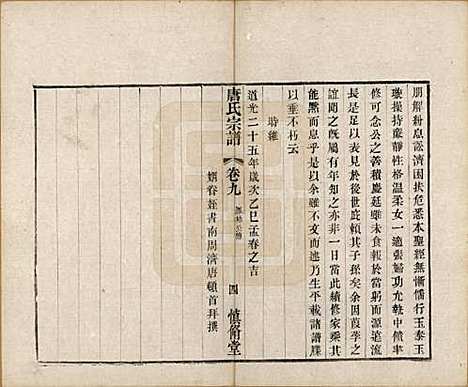 江苏[唐姓] 唐氏宗谱十卷 — 清光绪二十八年（1902）_九.pdf