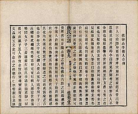 江苏[唐姓] 唐氏宗谱十卷 — 清光绪二十八年（1902）_九.pdf