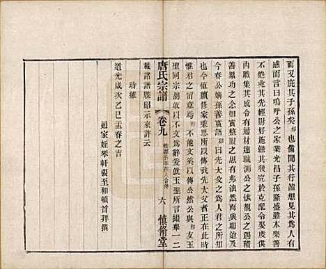 江苏[唐姓] 唐氏宗谱十卷 — 清光绪二十八年（1902）_九.pdf