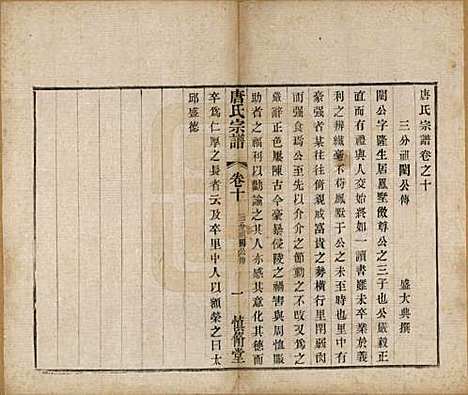 江苏[唐姓] 唐氏宗谱十卷 — 清光绪二十八年（1902）_十.pdf