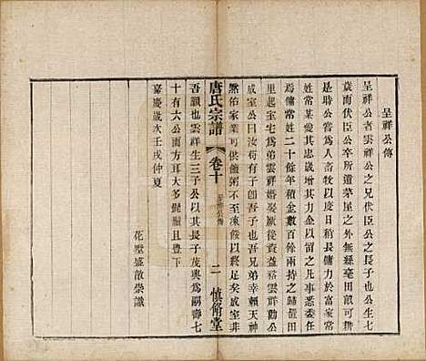 江苏[唐姓] 唐氏宗谱十卷 — 清光绪二十八年（1902）_十.pdf