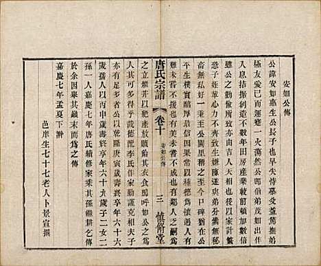 江苏[唐姓] 唐氏宗谱十卷 — 清光绪二十八年（1902）_十.pdf