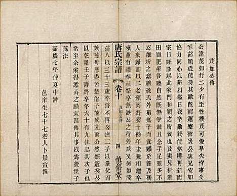 江苏[唐姓] 唐氏宗谱十卷 — 清光绪二十八年（1902）_十.pdf