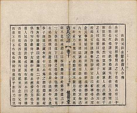 江苏[唐姓] 唐氏宗谱十卷 — 清光绪二十八年（1902）_十.pdf