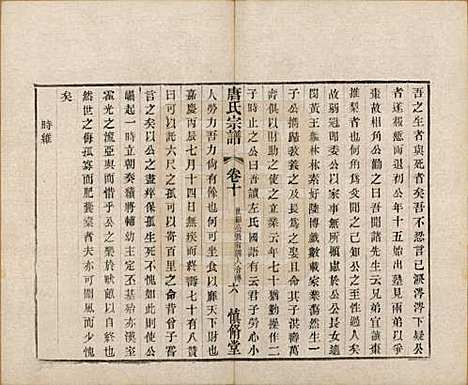 江苏[唐姓] 唐氏宗谱十卷 — 清光绪二十八年（1902）_十.pdf