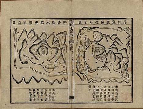 湖南[陶姓] 资江陶氏七续族谱 — 民国28年[1939]_四.pdf