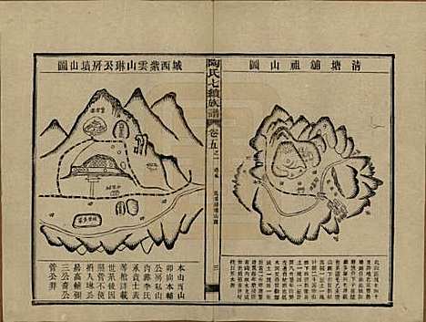 湖南[陶姓] 资江陶氏七续族谱 — 民国28年[1939]_五.pdf