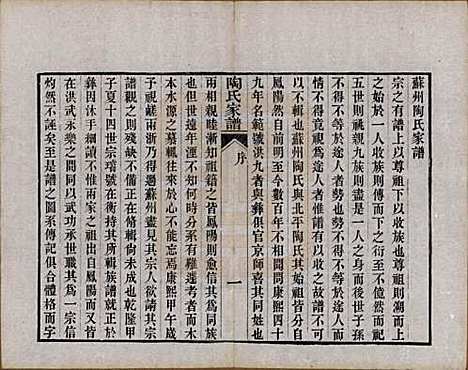 江苏[陶姓] 陶氏家谱六卷 — 民国九年（1920）_一.pdf