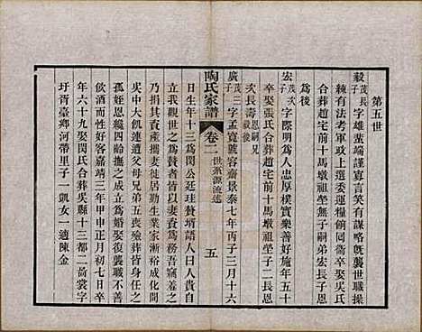 江苏[陶姓] 陶氏家谱六卷 — 民国九年（1920）_二.pdf