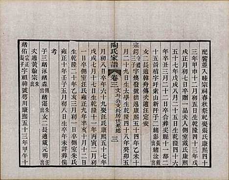 江苏[陶姓] 陶氏家谱六卷 — 民国九年（1920）_三.pdf