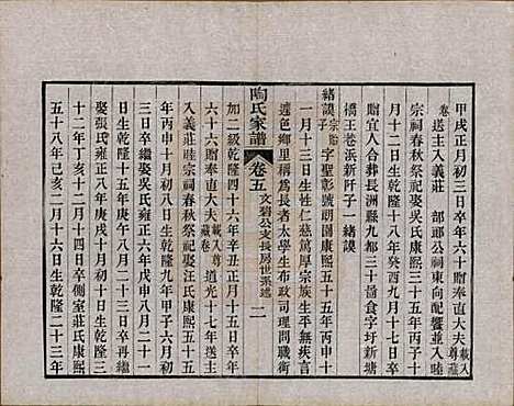 江苏[陶姓] 陶氏家谱六卷 — 民国九年（1920）_五.pdf