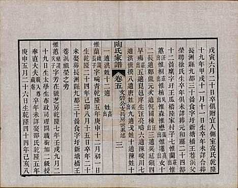 江苏[陶姓] 陶氏家谱六卷 — 民国九年（1920）_五.pdf