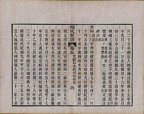 江苏[陶姓] 陶氏家谱六卷 — 民国九年（1920）_五.pdf