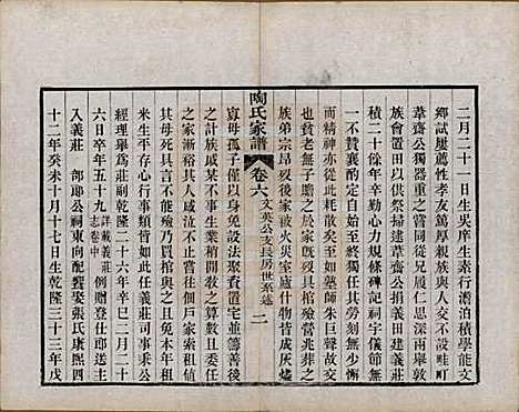 江苏[陶姓] 陶氏家谱六卷 — 民国九年（1920）_六.pdf