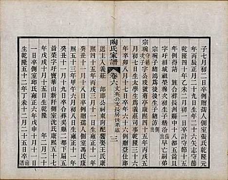 江苏[陶姓] 陶氏家谱六卷 — 民国九年（1920）_六.pdf