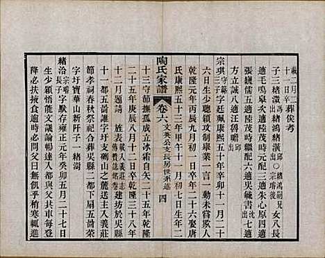 江苏[陶姓] 陶氏家谱六卷 — 民国九年（1920）_六.pdf