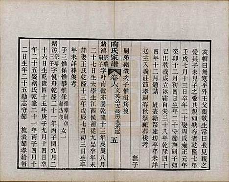 江苏[陶姓] 陶氏家谱六卷 — 民国九年（1920）_六.pdf