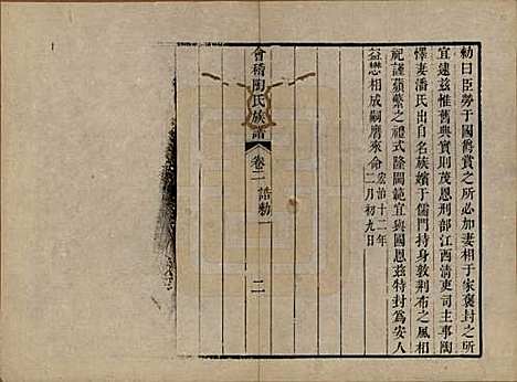 浙江[陶姓] 会稽陶氏族谱三十二卷 — 清道光十年（1830）_二.pdf