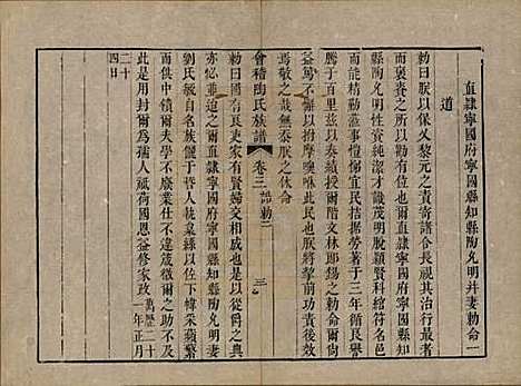 浙江[陶姓] 会稽陶氏族谱三十二卷 — 清道光十年（1830）_三.pdf