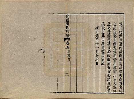 浙江[陶姓] 会稽陶氏族谱三十二卷 — 清道光十年（1830）_五.pdf