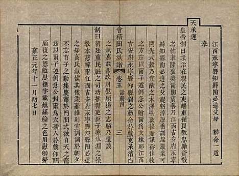 浙江[陶姓] 会稽陶氏族谱三十二卷 — 清道光十年（1830）_五.pdf