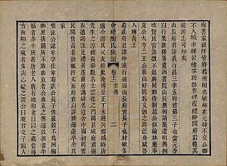 浙江[陶姓] 会稽陶氏族谱三十二卷 — 清道光十年（1830）_十二.pdf