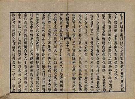 浙江[陶姓] 会稽陶氏族谱三十二卷 — 清道光十年（1830）_十二.pdf