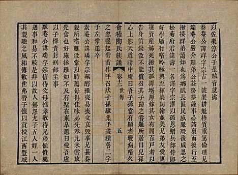 浙江[陶姓] 会稽陶氏族谱三十二卷 — 清道光十年（1830）_十二.pdf