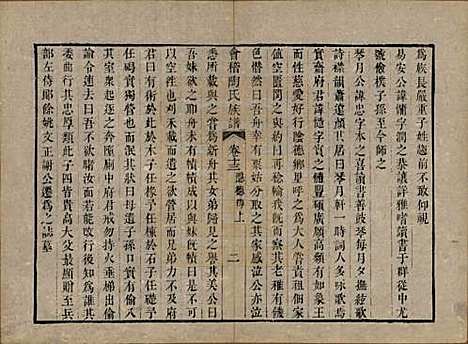 浙江[陶姓] 会稽陶氏族谱三十二卷 — 清道光十年（1830）_十三.pdf