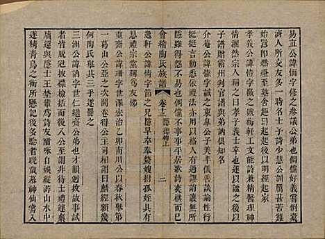 浙江[陶姓] 会稽陶氏族谱三十二卷 — 清道光十年（1830）_十三.pdf