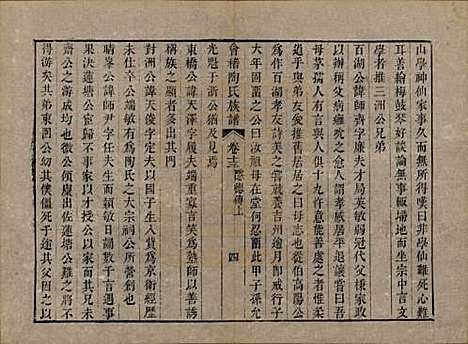 浙江[陶姓] 会稽陶氏族谱三十二卷 — 清道光十年（1830）_十三.pdf