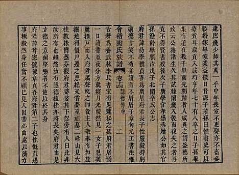 浙江[陶姓] 会稽陶氏族谱三十二卷 — 清道光十年（1830）_十四.pdf