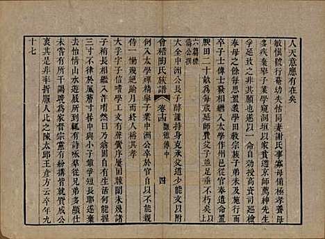 浙江[陶姓] 会稽陶氏族谱三十二卷 — 清道光十年（1830）_十四.pdf