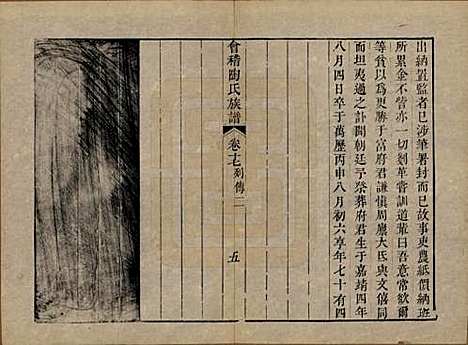 浙江[陶姓] 会稽陶氏族谱三十二卷 — 清道光十年（1830）_十七.pdf